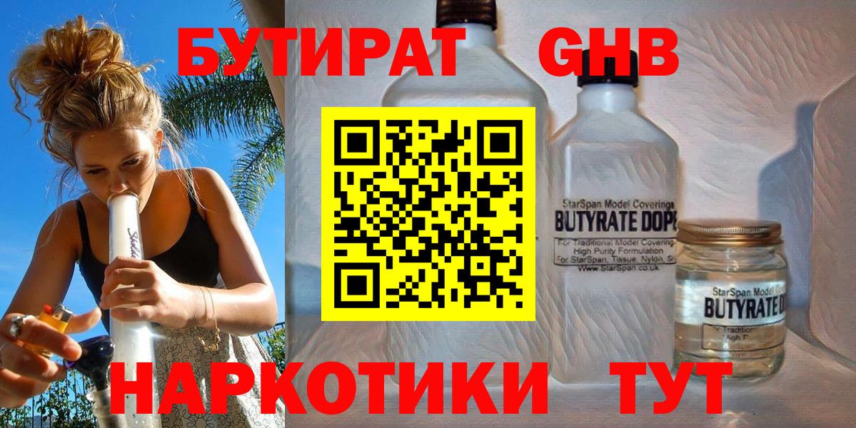 Бутират BDO 33%  Вход с VPN  Соликамск 