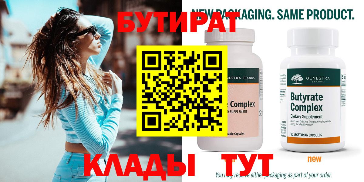 Бутират бутик Соликамск