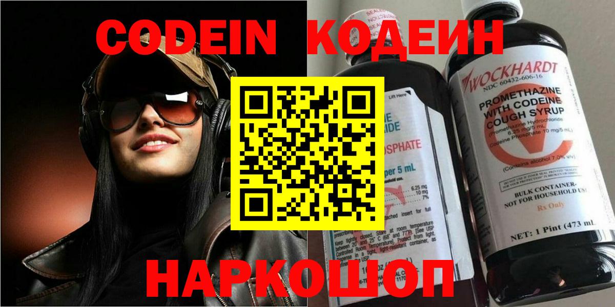 Codein напиток Lean (лин) Соликамск