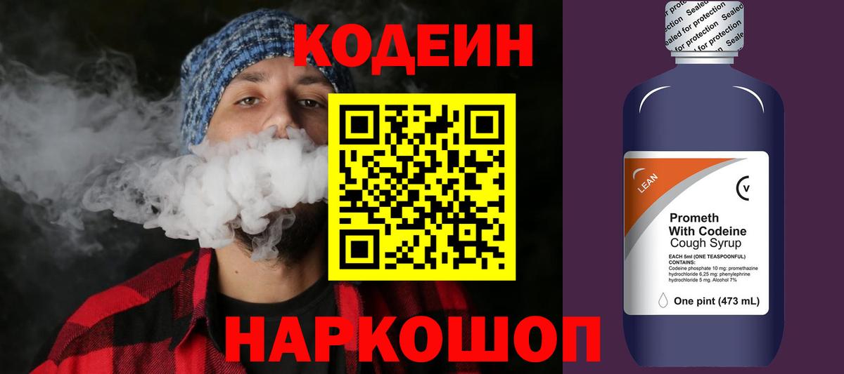 Codein Purple Drank  Вход с VPN  Соликамск 
